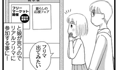 第21話 リアルなフリーマーケットに出店してみる事に!!