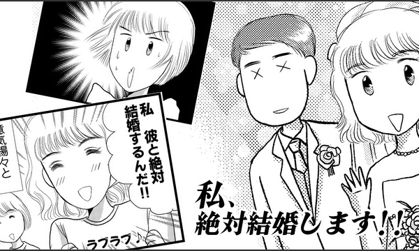 私、絶対結婚します！！