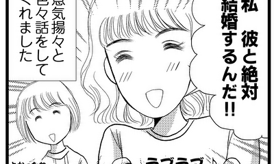 第1話 私、絶対結婚します！！しかし…？