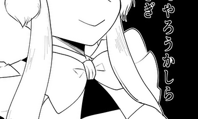 第18話 どうしてやろうかしら