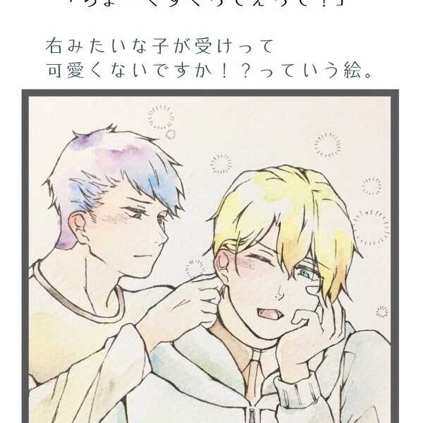 ボーイズラブ水彩イラスト、3