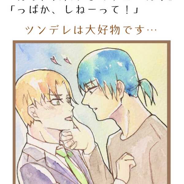 ボーイズラブ水彩イラスト、4