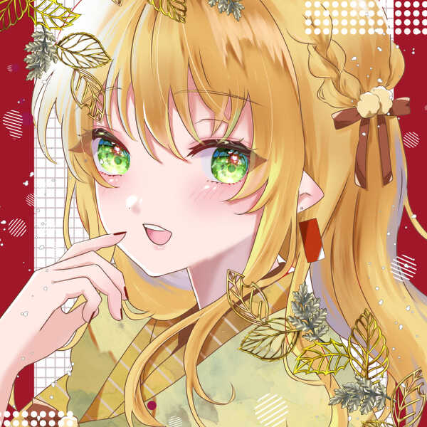 よろしく