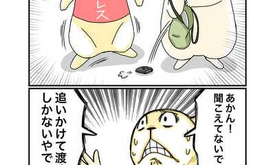 第17話 落とし物