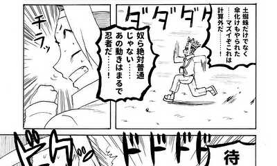 第19話 追いかけろ・・・!