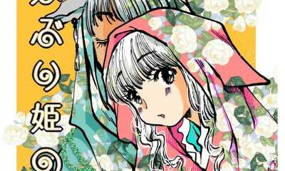 第1話 猫かぶり姫の婚礼　