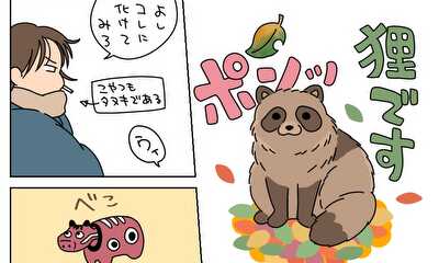 第1話 たぬき１