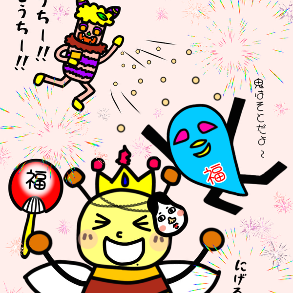 節分の日