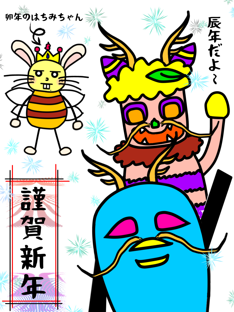 卯年のはちみちゃん0