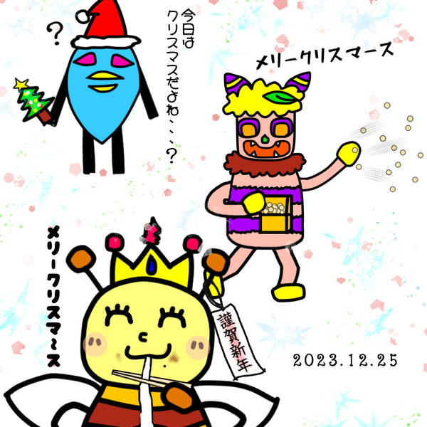 自由すぎるクリスマス。