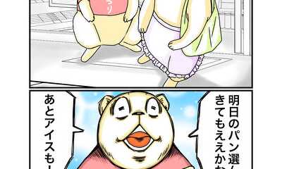 第22話 おねだり