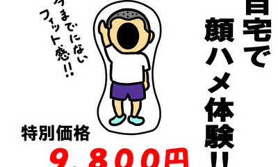 第1話 顔ハメくん登場