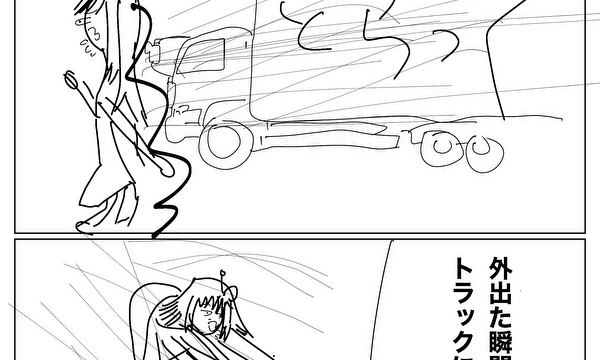 女神の警鐘