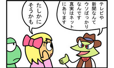 第41話 オールドメディア