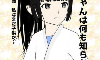 第2話 私はまだ子供だ…