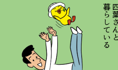 第2話 四葉さん