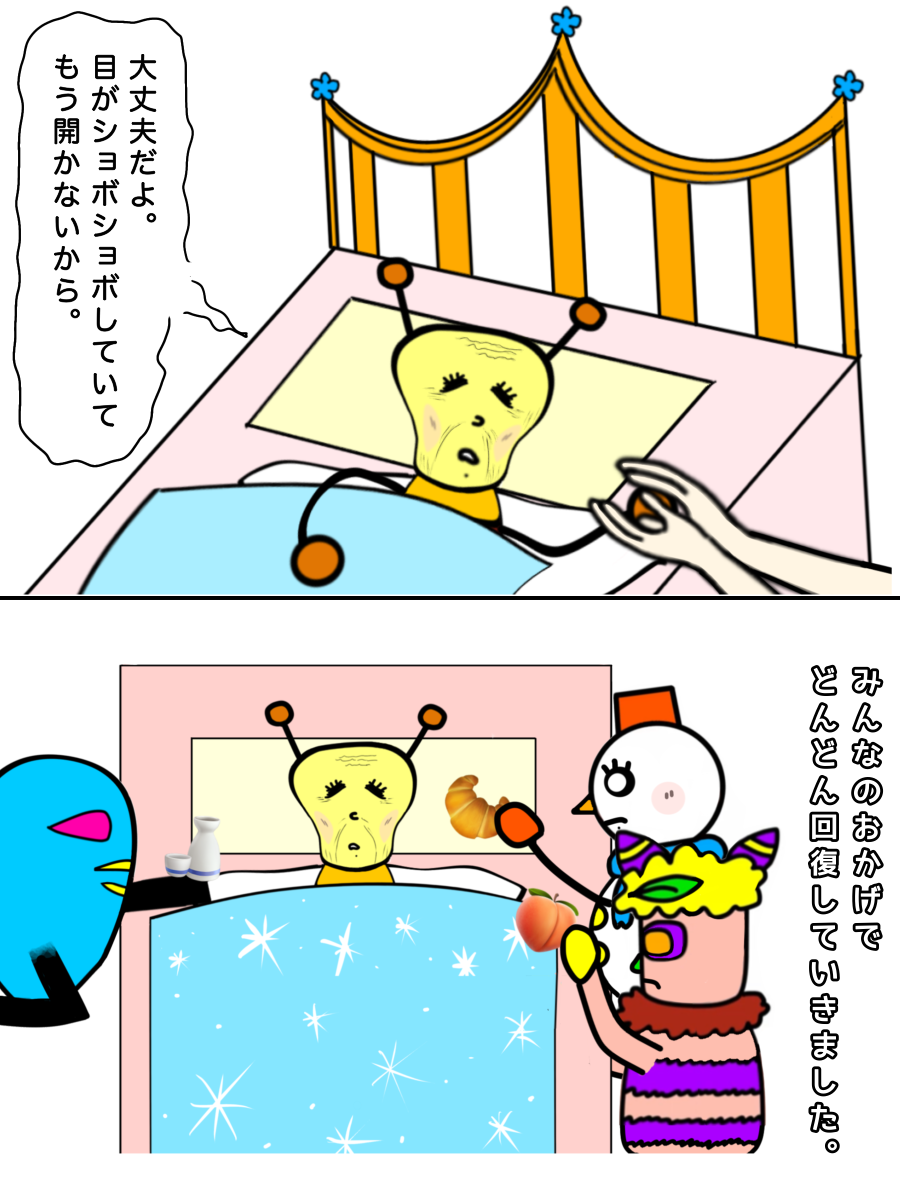 死にそうな はちみちゃん。0
