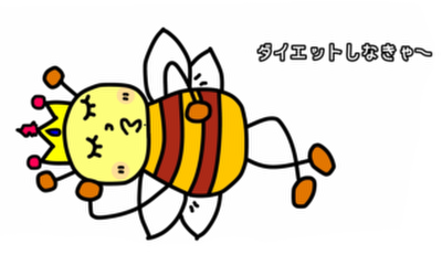 第8話 はちみちゃんダイエットをする。