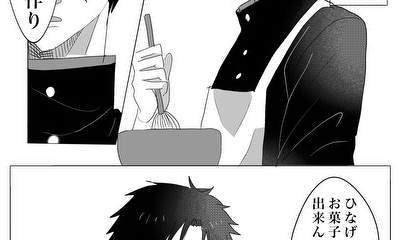 第1話 ホワイトデー