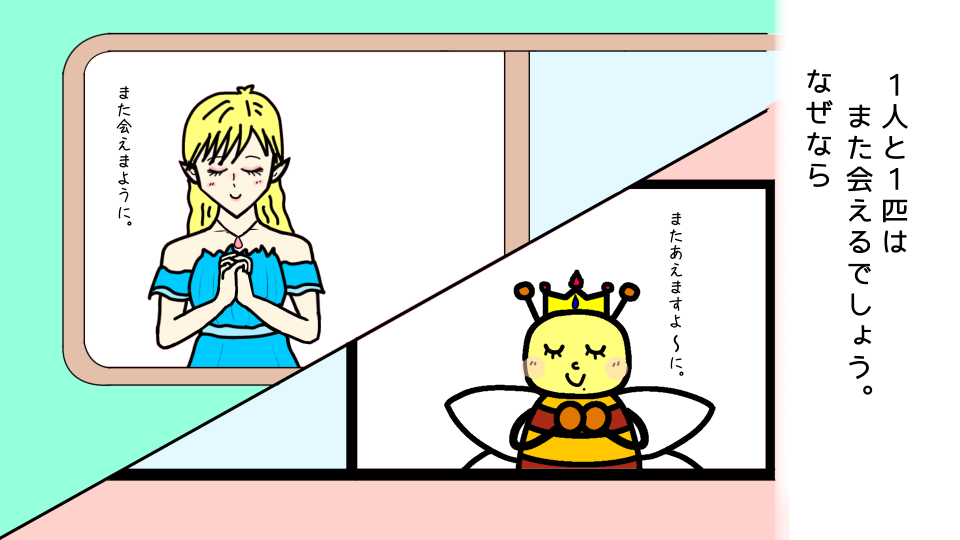 エルフと はちみちゃん0