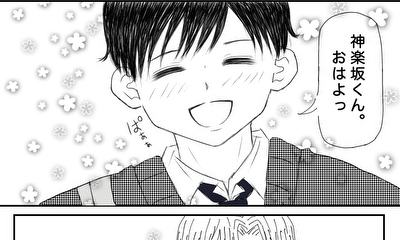 第17話 両想い。