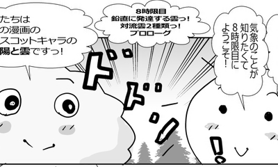 第12話 ８時限目　対流雲　鉛直に発達する雲っ　対流雲２種類っ！