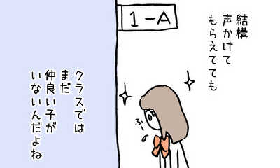 第3話 タカネの悩み