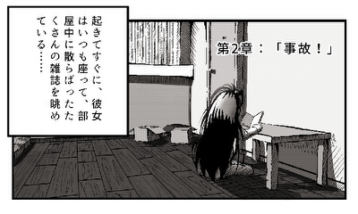 第2話 「事故！」