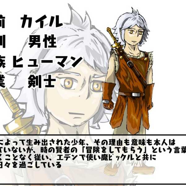 エデンリアンフィニ　登場人物紹介1