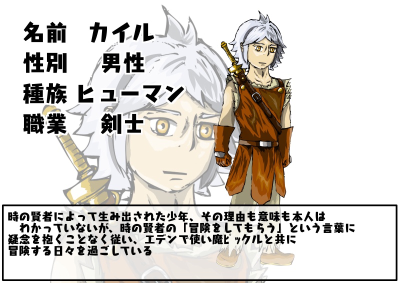 エデンリアンフィニ　登場人物紹介10