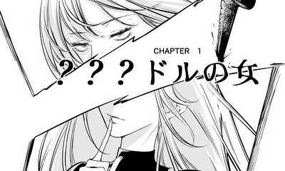第1話 ？？？ドルの女