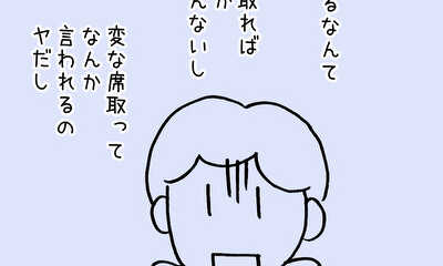 第9話 席取りってどうやるの？