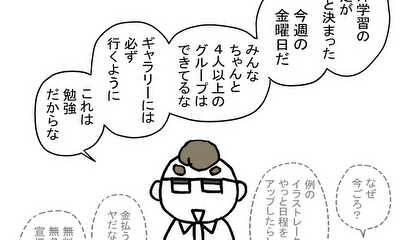 第26話 日程が決まった