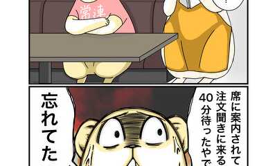第28話 おひとり様