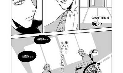 第4話 呪い