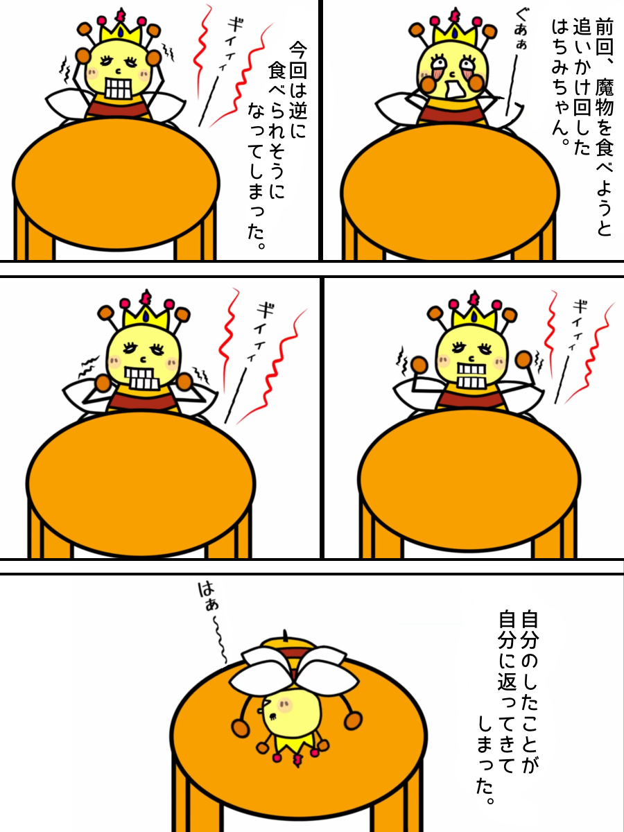 悔しがる はちみちゃん。0