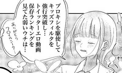 第3話 ウチＶＳマチアプ　後編