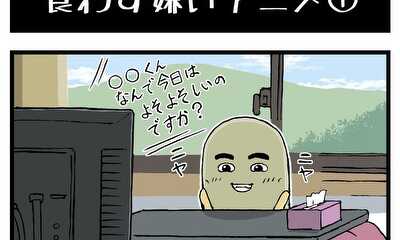 第11話 食わず嫌いアニメ①