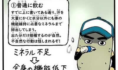 第13話 夏のジョギングで熱中症になりにくくなる対策法