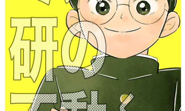 ミス研の不動くん