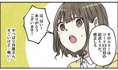 第1話 月島さん