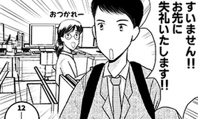 第5話 ワーパパ、仕事して保育園お迎え定時ダッシュ!!
