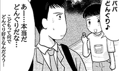 第2話 保育園に行く途中で、道端に落ちていた「どんぐり」を見つけたが…？