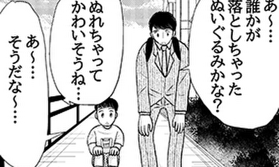 第3話 道端の水溜りにぬいぐるみが落ちていて…?