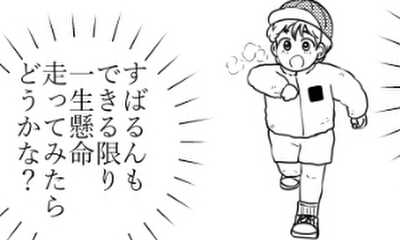 第96話 EP96.駆け抜けて師走