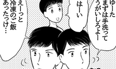 第8話 帰宅後もバタバタ。悠太早く手を洗って…ん??