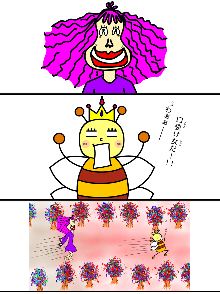 はちみちゃん、口裂け女と出くわす。0