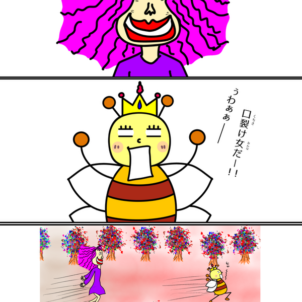 はちみちゃん、口裂け女と出くわす。