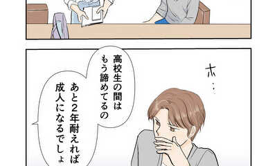 第6話 一人の理由