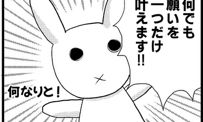 第11話 助けたお礼に何でも一つだけ願いを叶えるとな…?